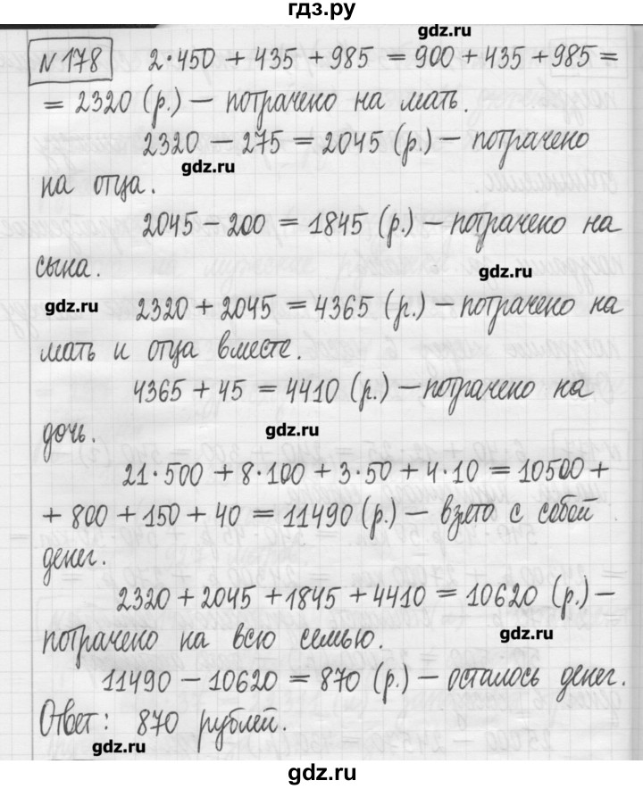 ГДЗ по математике 5 класс Гамбарин сборник  задач и упражнений  упражнение - 178, Решебник