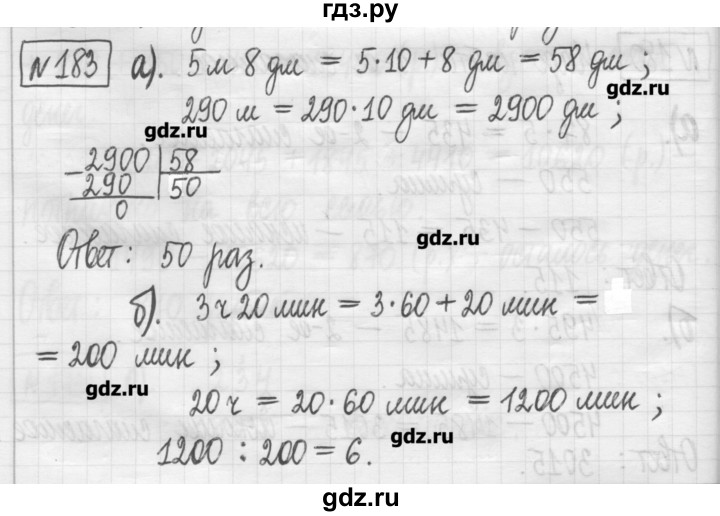 ГДЗ по математике 5 класс Гамбарин сборник  задач и упражнений  упражнение - 183, Решебник