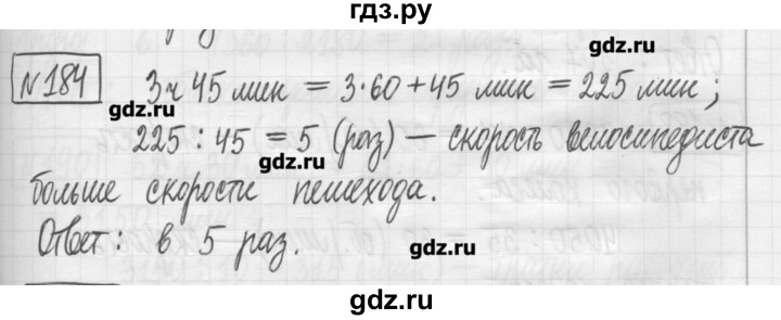 ГДЗ по математике 5 класс Гамбарин сборник  задач и упражнений  упражнение - 184, Решебник