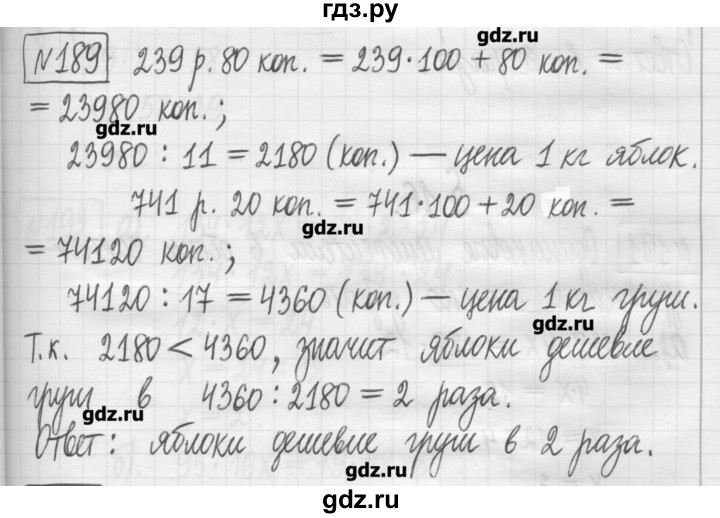 ГДЗ по математике 5 класс Гамбарин сборник  задач и упражнений  упражнение - 189, Решебник