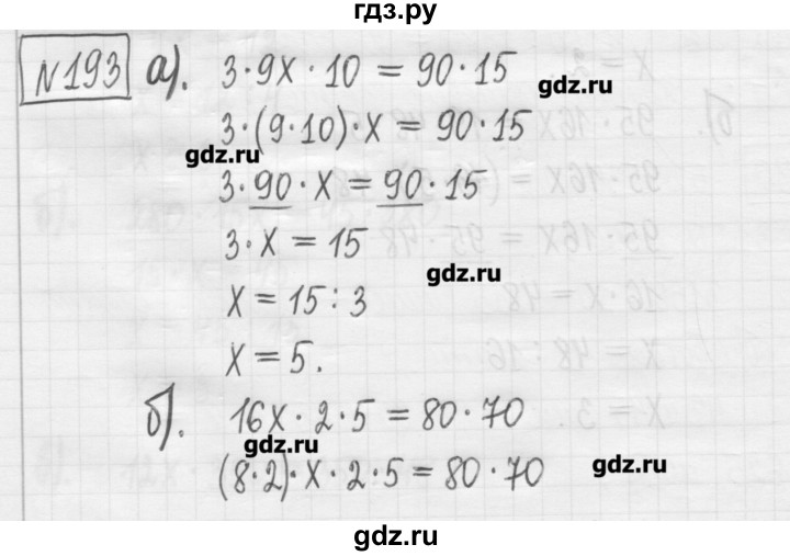 ГДЗ по математике 5 класс Гамбарин сборник  задач и упражнений  упражнение - 193, Решебник