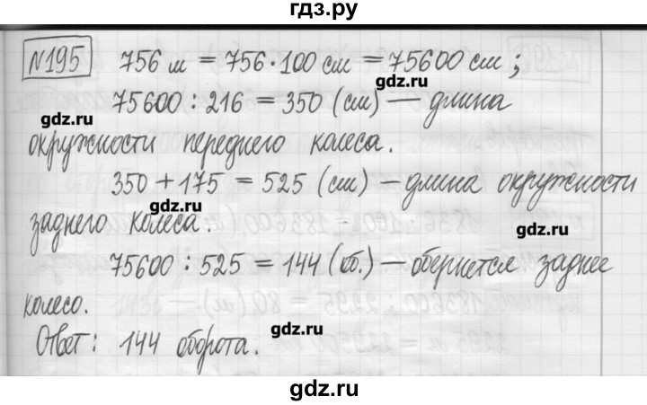 ГДЗ по математике 5 класс Гамбарин сборник  задач и упражнений  упражнение - 195, Решебник