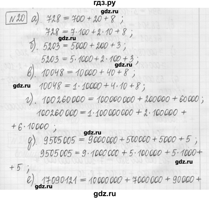 ГДЗ по математике 5 класс Гамбарин сборник  задач и упражнений  упражнение - 20, Решебник