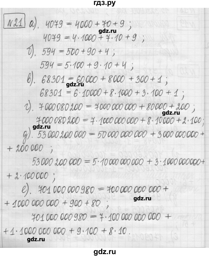 ГДЗ по математике 5 класс Гамбарин сборник  задач и упражнений  упражнение - 21, Решебник