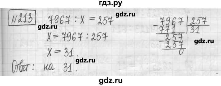 ГДЗ по математике 5 класс Гамбарин сборник  задач и упражнений  упражнение - 213, Решебник