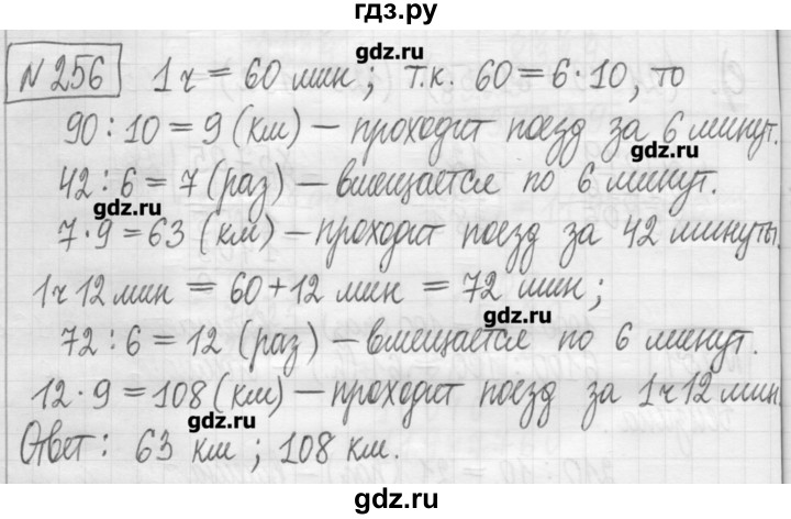 ГДЗ по математике 5 класс Гамбарин сборник  задач и упражнений  упражнение - 256, Решебник