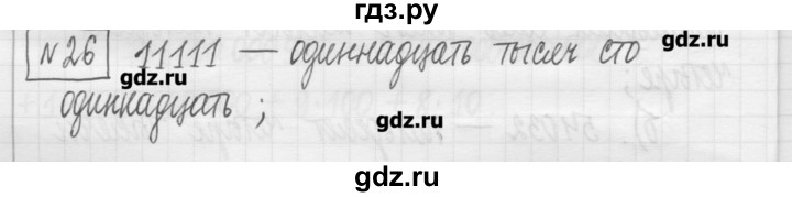 Математика пятый класс упражнение 119. Русский язык 5 класс упражнение 26. 5 Класс упражнение 24. Русский язык 5 класс страница 16 упражнение 26. Зрлина упражнение 26 пятый класс ответы.