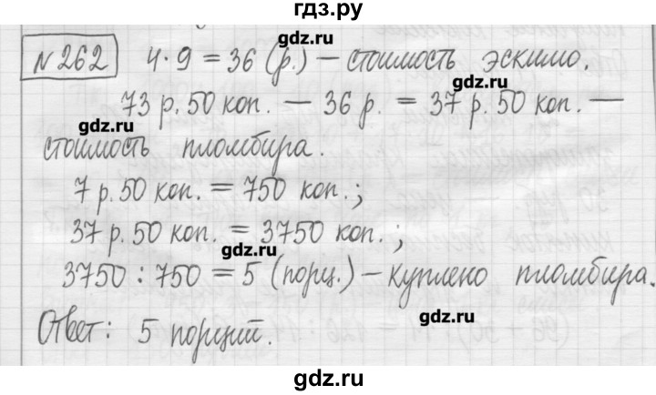 ГДЗ по математике 5 класс Гамбарин сборник  задач и упражнений  упражнение - 262, Решебник