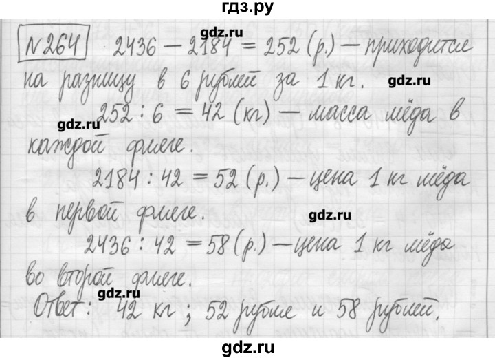 ГДЗ по математике 5 класс Гамбарин сборник  задач и упражнений  упражнение - 264, Решебник