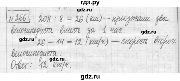 ГДЗ по математике 5 класс Гамбарин сборник  задач и упражнений  упражнение - 266, Решебник