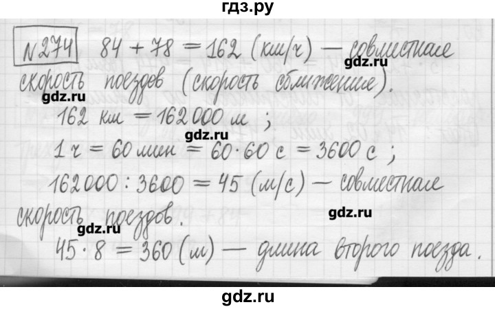 ГДЗ по математике 5 класс Гамбарин сборник  задач и упражнений  упражнение - 274, Решебник