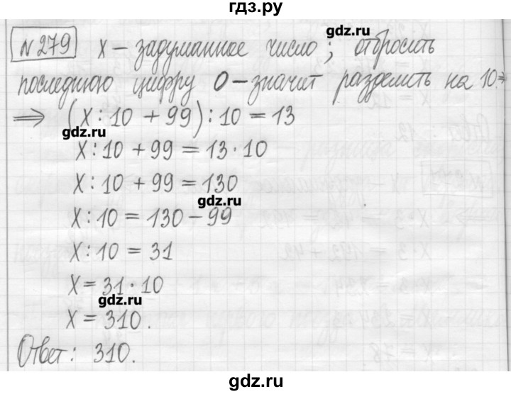 ГДЗ по математике 5 класс Гамбарин сборник  задач и упражнений  упражнение - 279, Решебник