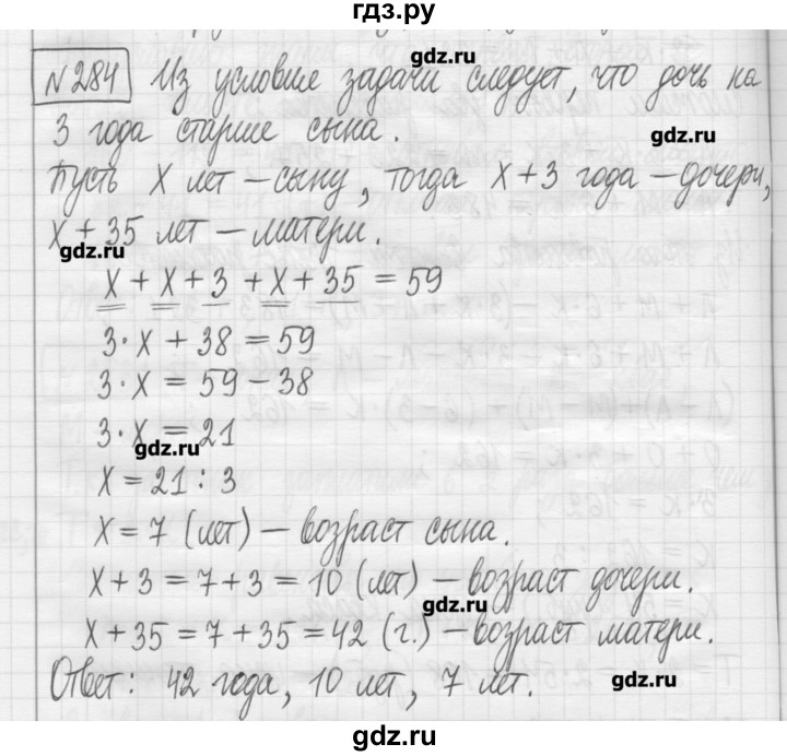 ГДЗ по математике 5 класс Гамбарин сборник  задач и упражнений  упражнение - 284, Решебник