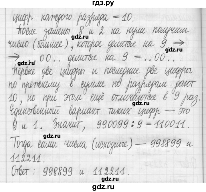 ГДЗ по математике 5 класс Гамбарин сборник  задач и упражнений  упражнение - 286, Решебник