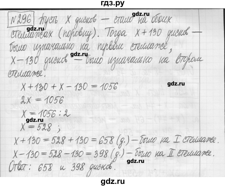 ГДЗ по математике 5 класс Гамбарин сборник  задач и упражнений  упражнение - 296, Решебник