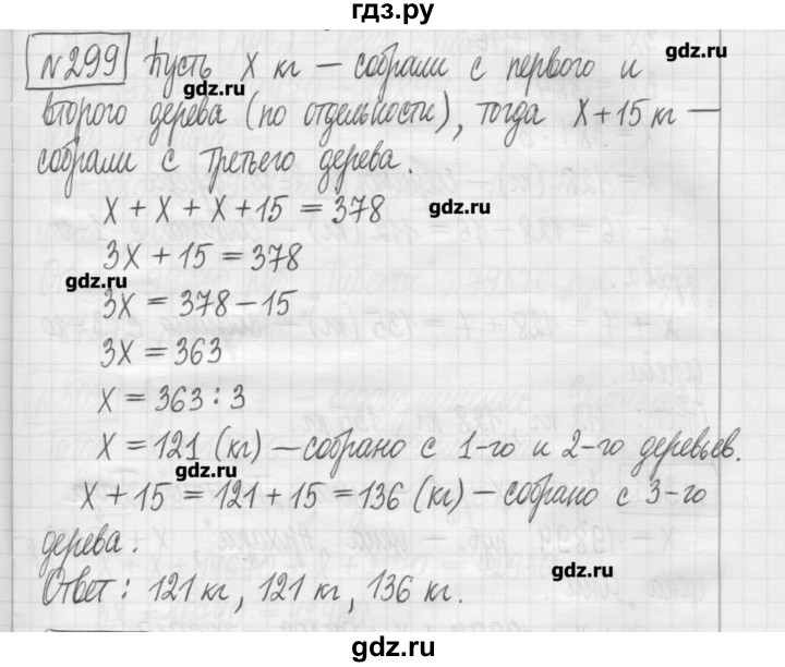ГДЗ по математике 5 класс Гамбарин сборник  задач и упражнений  упражнение - 299, Решебник