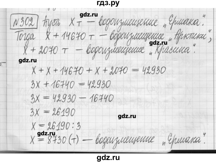 ГДЗ по математике 5 класс Гамбарин сборник  задач и упражнений  упражнение - 302, Решебник