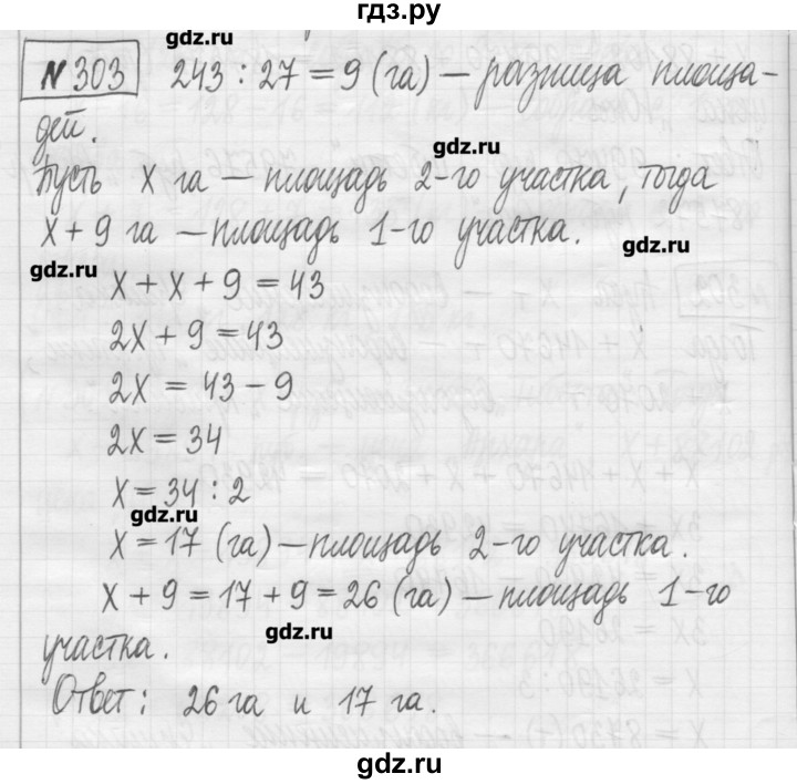 ГДЗ по математике 5 класс Гамбарин сборник  задач и упражнений  упражнение - 303, Решебник