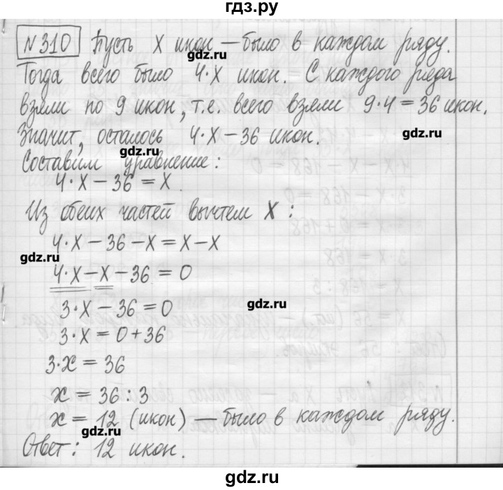 ГДЗ по математике 5 класс Гамбарин сборник  задач и упражнений  упражнение - 310, Решебник