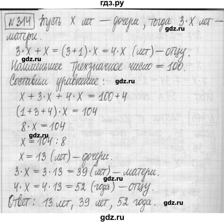 ГДЗ по математике 5 класс Гамбарин сборник  задач и упражнений  упражнение - 314, Решебник