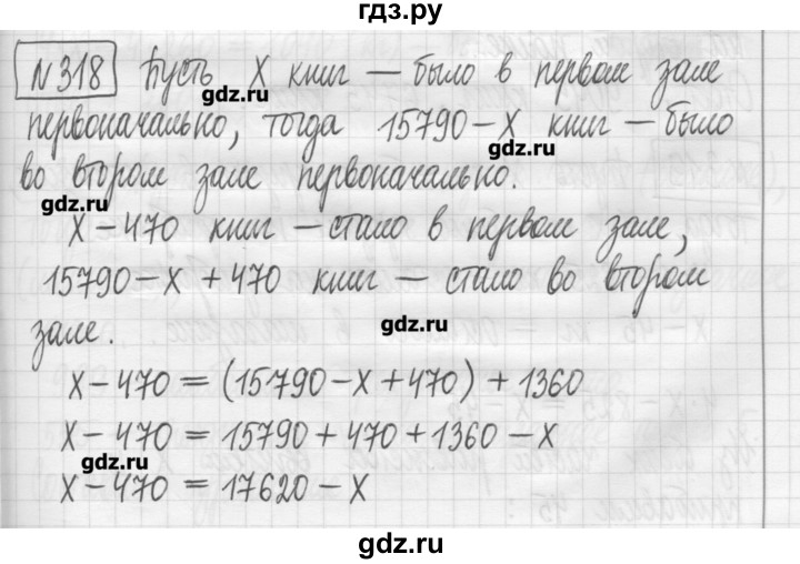 ГДЗ по математике 5 класс Гамбарин сборник  задач и упражнений  упражнение - 318, Решебник