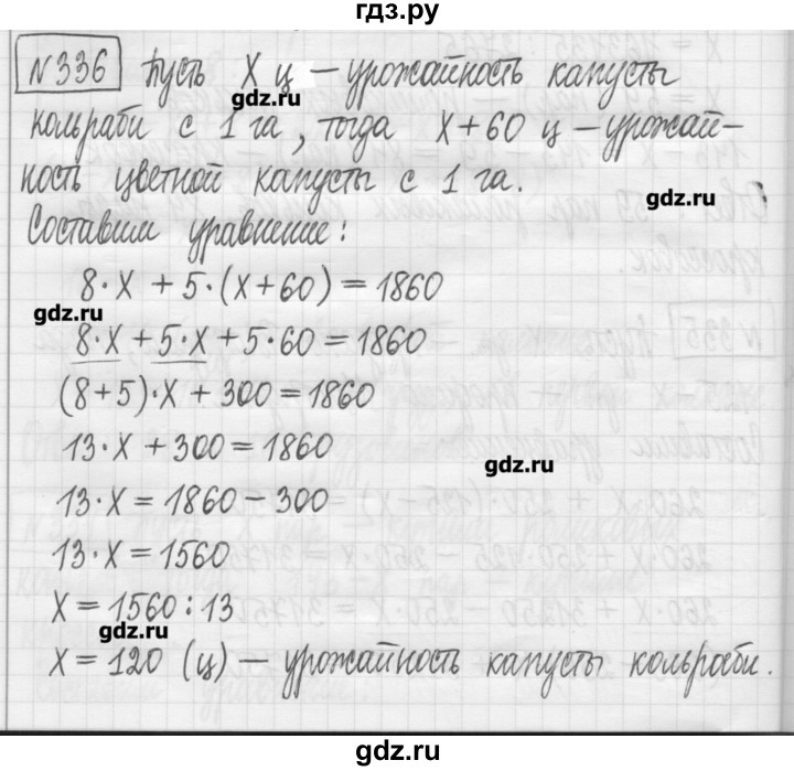 ГДЗ по математике 5 класс Гамбарин сборник  задач и упражнений  упражнение - 336, Решебник