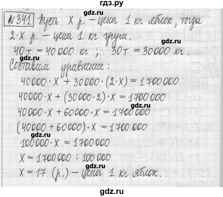 ГДЗ по математике 5 класс Гамбарин сборник  задач и упражнений  упражнение - 341, Решебник