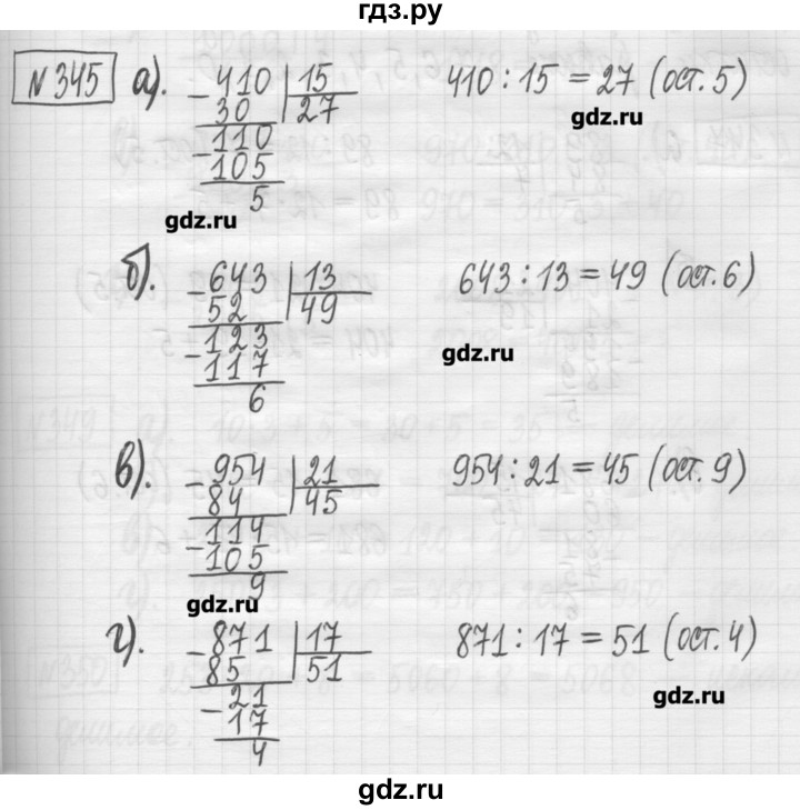 ГДЗ по математике 5 класс Гамбарин сборник  задач и упражнений  упражнение - 345, Решебник