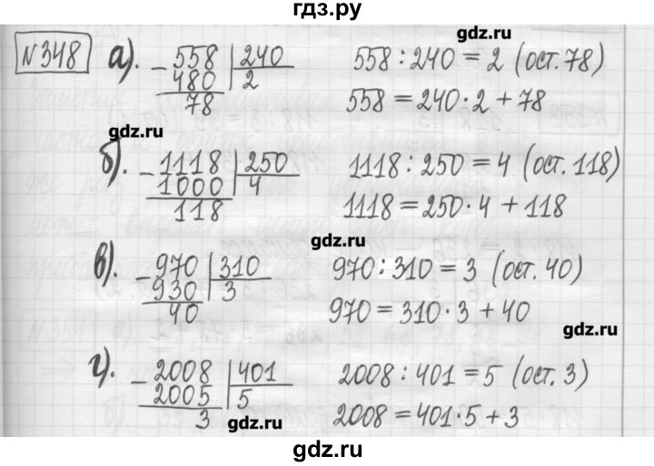 ГДЗ по математике 5 класс Гамбарин сборник  задач и упражнений  упражнение - 348, Решебник