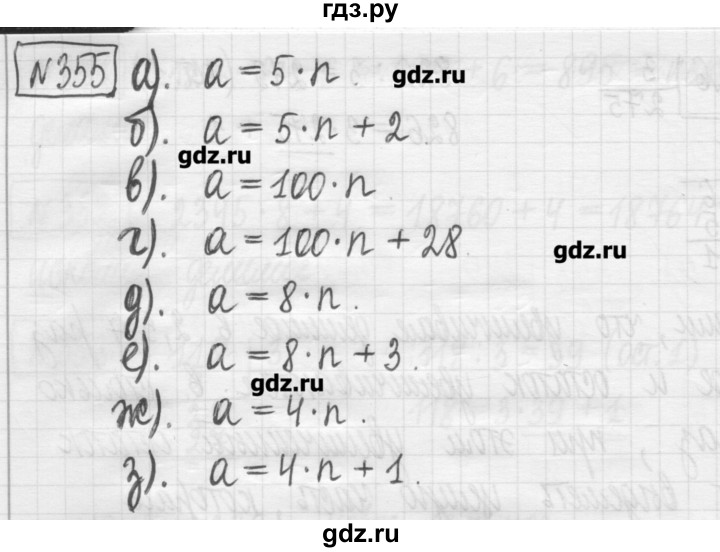 ГДЗ по математике 5 класс Гамбарин сборник  задач и упражнений  упражнение - 355, Решебник