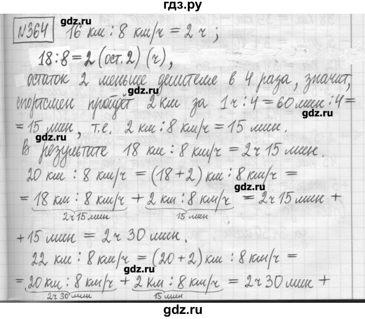 ГДЗ по математике 5 класс Гамбарин сборник  задач и упражнений  упражнение - 364, Решебник