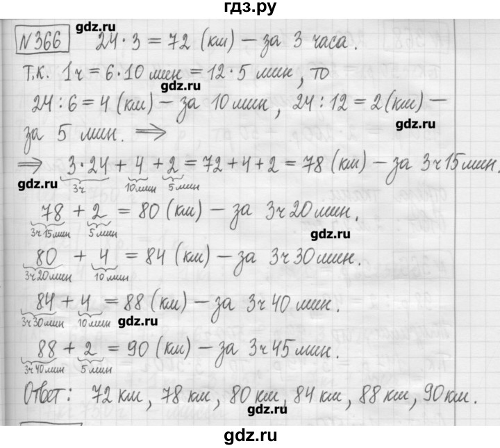 ГДЗ по математике 5 класс Гамбарин сборник  задач и упражнений  упражнение - 366, Решебник