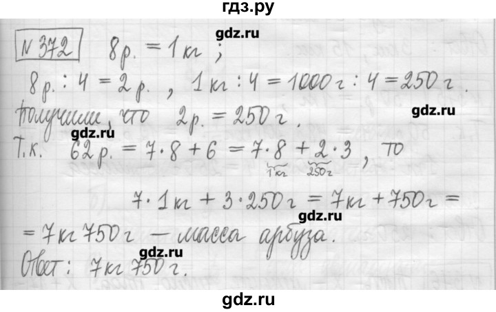 ГДЗ по математике 5 класс Гамбарин сборник  задач и упражнений  упражнение - 372, Решебник