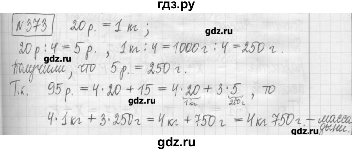 ГДЗ по математике 5 класс Гамбарин сборник  задач и упражнений  упражнение - 373, Решебник