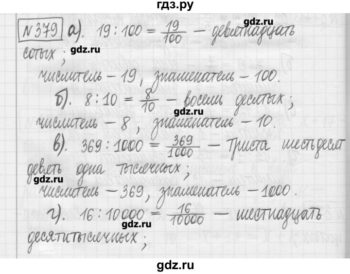 ГДЗ по математике 5 класс Гамбарин сборник  задач и упражнений  упражнение - 379, Решебник