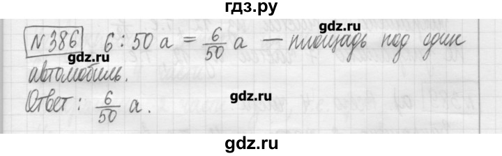 ГДЗ по математике 5 класс Гамбарин сборник  задач и упражнений  упражнение - 386, Решебник