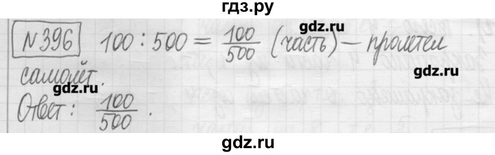 ГДЗ по математике 5 класс Гамбарин сборник  задач и упражнений  упражнение - 396, Решебник