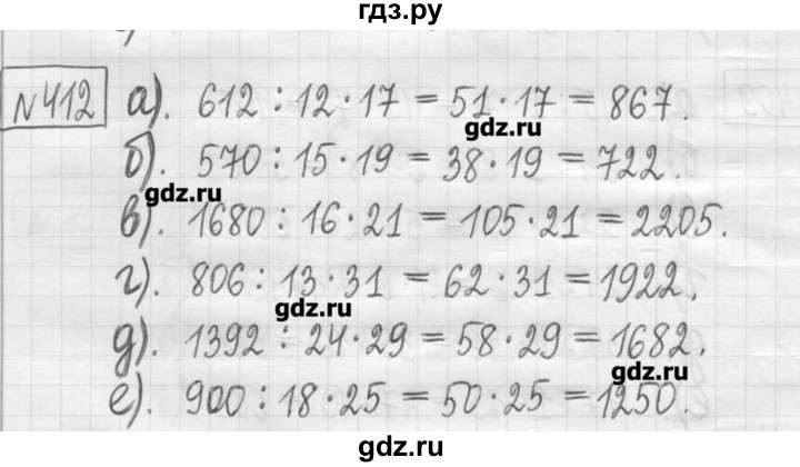 ГДЗ по математике 5 класс Гамбарин сборник  задач и упражнений  упражнение - 412, Решебник