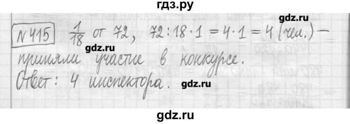 ГДЗ по математике 5 класс Гамбарин сборник  задач и упражнений  упражнение - 415, Решебник