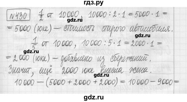 ГДЗ по математике 5 класс Гамбарин сборник  задач и упражнений  упражнение - 430, Решебник