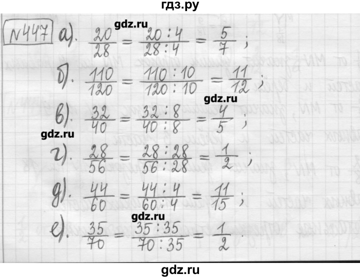 ГДЗ по математике 5 класс Гамбарин сборник  задач и упражнений  упражнение - 447, Решебник