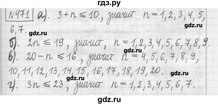 ГДЗ по математике 5 класс Гамбарин сборник  задач и упражнений  упражнение - 471, Решебник