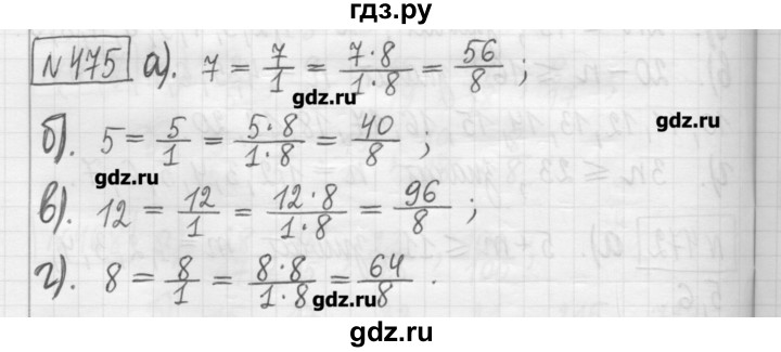 ГДЗ по математике 5 класс Гамбарин сборник  задач и упражнений  упражнение - 475, Решебник