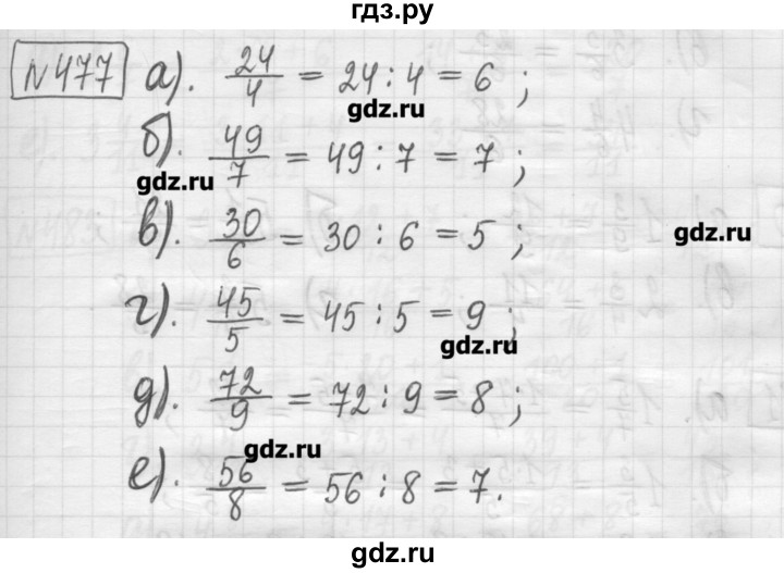 ГДЗ по математике 5 класс Гамбарин сборник  задач и упражнений  упражнение - 477, Решебник