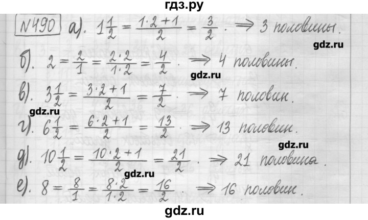 ГДЗ по математике 5 класс Гамбарин сборник  задач и упражнений  упражнение - 490, Решебник
