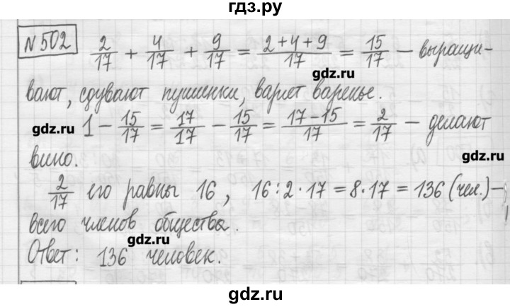 ГДЗ по математике 5 класс Гамбарин сборник  задач и упражнений  упражнение - 502, Решебник