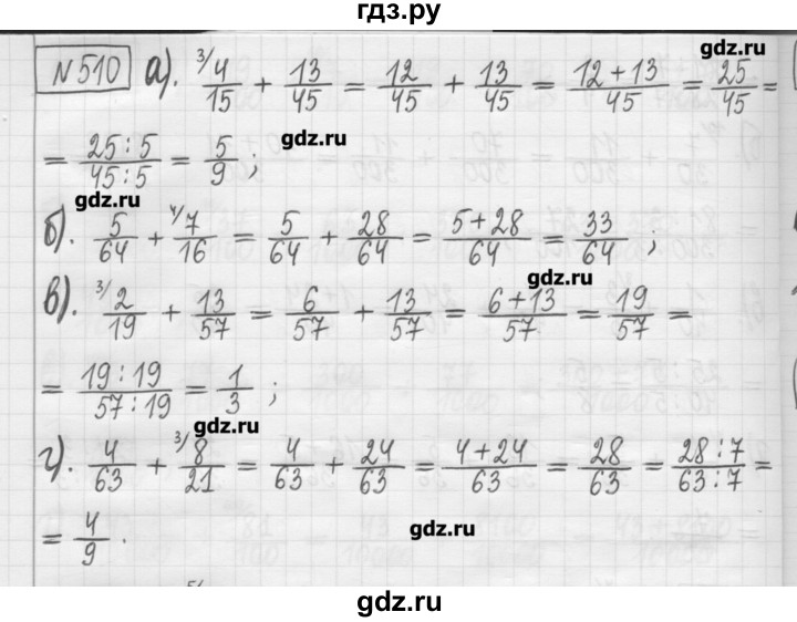 ГДЗ по математике 5 класс Гамбарин сборник  задач и упражнений  упражнение - 510, Решебник