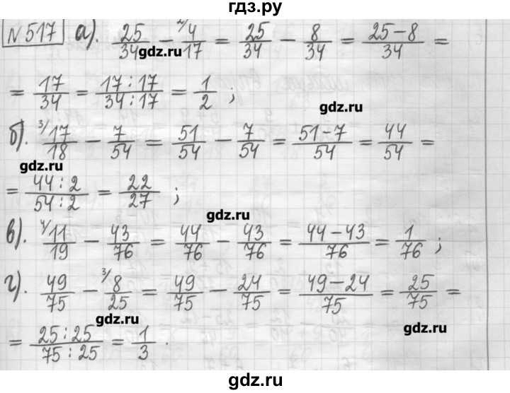 ГДЗ по математике 5 класс Гамбарин сборник  задач и упражнений  упражнение - 517, Решебник