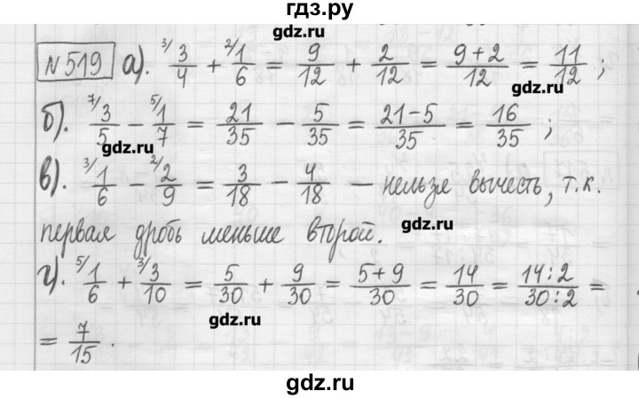 ГДЗ по математике 5 класс Гамбарин сборник  задач и упражнений  упражнение - 519, Решебник