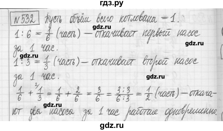 ГДЗ по математике 5 класс Гамбарин сборник  задач и упражнений  упражнение - 532, Решебник